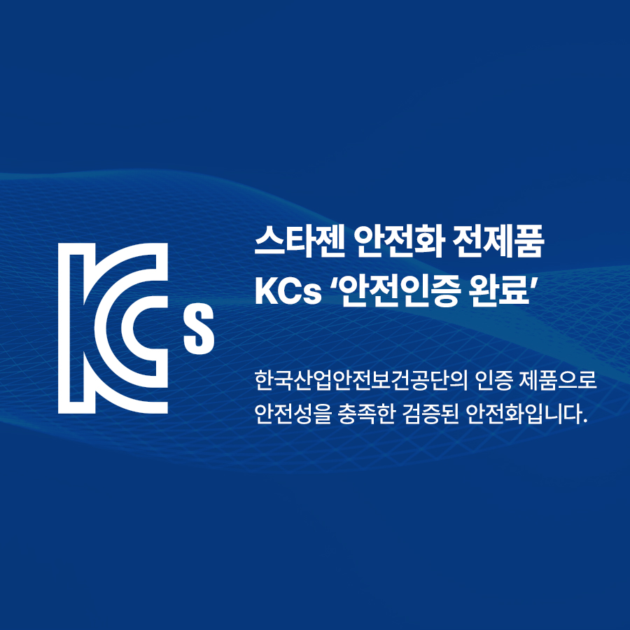 안전화 전문 브랜드 스타젠